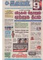 03:10, 24 டிசம்பர் 2020 -ல் இருந்த பதிப்பின் சிறு தோற்றம்
