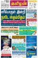 02:42, 16 சூன் 2022 -ல் இருந்த பதிப்பின் சிறு தோற்றம்