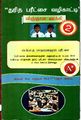 23:26, 25 அக்டோபர் 2022 -ல் இருந்த பதிப்பின் சிறு தோற்றம்