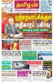 00:21, 9 பெப்ரவரி 2023 -ல் இருந்த பதிப்பின் சிறு தோற்றம்