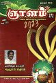 03:24, 21 மார்ச் 2024 -ல் இருந்த பதிப்பின் சிறு தோற்றம்