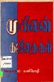 02:31, 11 ஜனவரி 2025 -ல் இருந்த பதிப்பின் சிறு தோற்றம்