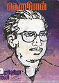 01:06, 19 சூன் 2013 -ல் இருந்த பதிப்பின் சிறு தோற்றம்
