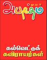 01:50, 3 பெப்ரவரி 2025 -ல் இருந்த பதிப்பின் சிறு தோற்றம்