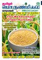23:31, 2 பெப்ரவரி 2025 -ல் இருந்த பதிப்பின் சிறு தோற்றம்