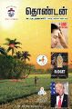 00:40, 26 சூன் 2025 -ல் இருந்த பதிப்பின் சிறு தோற்றம்