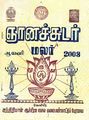 04:06, 10 அக்டோபர் 2013 -ல் இருந்த பதிப்பின் சிறு தோற்றம்