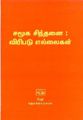 05:16, 2 சூன் 2008 -ல் இருந்த பதிப்பின் சிறு தோற்றம்