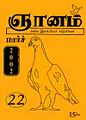 01:04, 12 ஜனவரி 2009 -ல் இருந்த பதிப்பின் சிறு தோற்றம்
