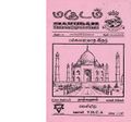 20:58, 29 ஜனவரி 2017 -ல் இருந்த பதிப்பின் சிறு தோற்றம்