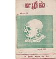 00:37, 1 பெப்ரவரி 2021 -ல் இருந்த பதிப்பின் சிறு தோற்றம்