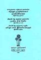 08:20, 15 சூலை 2009 -ல் இருந்த பதிப்பின் சிறு தோற்றம்