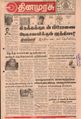 23:31, 15 செப்டம்பர் 2021 -ல் இருந்த பதிப்பின் சிறு தோற்றம்