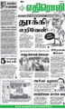 03:19, 10 சூலை 2017 -ல் இருந்த பதிப்பின் சிறு தோற்றம்