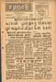 08:49, 28 சூன் 2021 -ல் இருந்த பதிப்பின் சிறு தோற்றம்