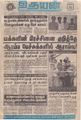 08:27, 7 செப்டம்பர் 2021 -ல் இருந்த பதிப்பின் சிறு தோற்றம்