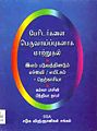 04:25, 27 ஆகத்து 2010 -ல் இருந்த பதிப்பின் சிறு தோற்றம்