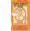 02:37, 17 சூன் 2020 -ல் இருந்த பதிப்பின் சிறு தோற்றம்