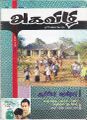 03:35, 25 சூன் 2021 -ல் இருந்த பதிப்பின் சிறு தோற்றம்