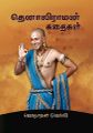 18:41, 20 சூன் 2021 -ல் இருந்த பதிப்பின் சிறு தோற்றம்