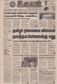 08:26, 31 ஆகத்து 2021 -ல் இருந்த பதிப்பின் சிறு தோற்றம்