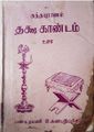 02:58, 21 செப்டம்பர் 2021 -ல் இருந்த பதிப்பின் சிறு தோற்றம்