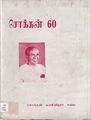 00:12, 10 செப்டம்பர் 2011 -ல் இருந்த பதிப்பின் சிறு தோற்றம்
