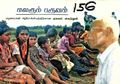 05:35, 9 டிசம்பர் 2022 -ல் இருந்த பதிப்பின் சிறு தோற்றம்