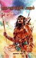 05:03, 8 பெப்ரவரி 2024 -ல் இருந்த பதிப்பின் சிறு தோற்றம்