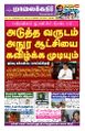 00:01, 30 சூலை 2025 -ல் இருந்த பதிப்பின் சிறு தோற்றம்