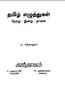 01:09, 10 ஜனவரி 2009 -ல் இருந்த பதிப்பின் சிறு தோற்றம்