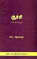 12:57, 6 சூலை 2009 -ல் இருந்த பதிப்பின் சிறு தோற்றம்