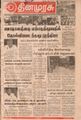 03:45, 17 செப்டம்பர் 2021 -ல் இருந்த பதிப்பின் சிறு தோற்றம்