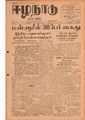 01:39, 5 மே 2020 -ல் இருந்த பதிப்பின் சிறு தோற்றம்