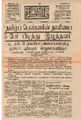 05:44, 2 செப்டம்பர் 2021 -ல் இருந்த பதிப்பின் சிறு தோற்றம்