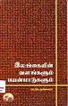 01:12, 15 செப்டம்பர் 2009 -ல் இருந்த பதிப்பின் சிறு தோற்றம்