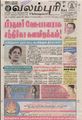 01:37, 29 செப்டம்பர் 2021 -ல் இருந்த பதிப்பின் சிறு தோற்றம்