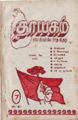 12:31, 1 பெப்ரவரி 2008 -ல் இருந்த பதிப்பின் சிறு தோற்றம்