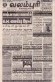 07:44, 18 செப்டம்பர் 2021 -ல் இருந்த பதிப்பின் சிறு தோற்றம்