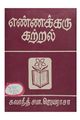 04:26, 15 சூன் 2020 -ல் இருந்த பதிப்பின் சிறு தோற்றம்