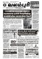 11:13, 2 செப்டம்பர் 2021 -ல் இருந்த பதிப்பின் சிறு தோற்றம்