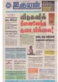 03:10, 24 டிசம்பர் 2020 -ல் இருந்த பதிப்பின் சிறு தோற்றம்