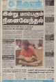 04:24, 17 சூன் 2021 -ல் இருந்த பதிப்பின் சிறு தோற்றம்