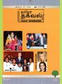 05:20, 7 டிசம்பர் 2023 -ல் இருந்த பதிப்பின் சிறு தோற்றம்