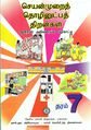 06:41, 17 மார்ச் 2015 -ல் இருந்த பதிப்பின் சிறு தோற்றம்