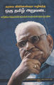 05:28, 11 பெப்ரவரி 2016 -ல் இருந்த பதிப்பின் சிறு தோற்றம்