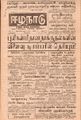 09:04, 16 செப்டம்பர் 2021 -ல் இருந்த பதிப்பின் சிறு தோற்றம்