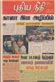 07:58, 18 செப்டம்பர் 2021 -ல் இருந்த பதிப்பின் சிறு தோற்றம்