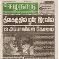 14:58, 19 பெப்ரவரி 2017 -ல் இருந்த பதிப்பின் சிறு தோற்றம்