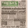 14:58, 19 பெப்ரவரி 2017 -ல் இருந்த பதிப்பின் சிறு தோற்றம்
